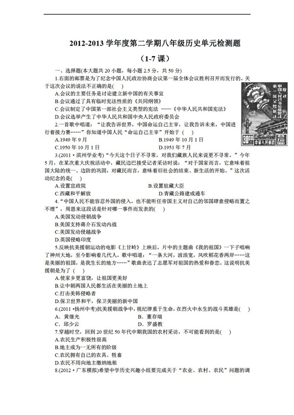 八年級(jí)下冊(cè)歷史度第二學(xué)期八年級(jí)單元檢測(cè)題17課