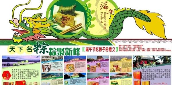 端午節(jié)粽子廣告圖片