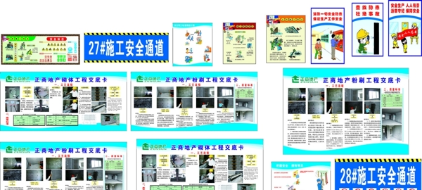 建筑工地安全常識(shí)版面