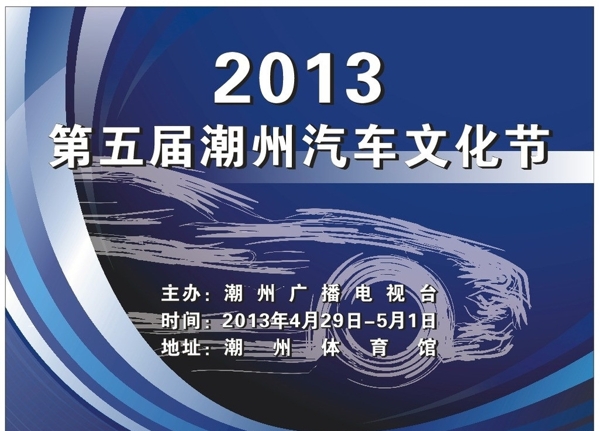 汽車文化節(jié)展板圖片