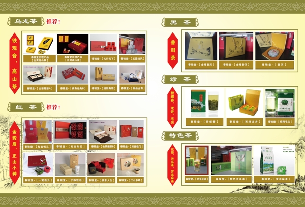 茶葉產(chǎn)品手冊
