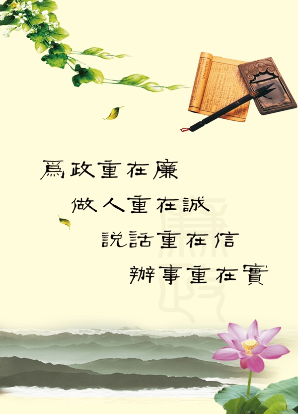 廉政文化圖片