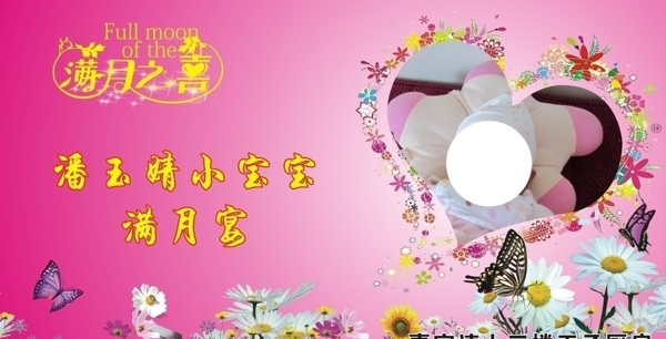 滿月宴