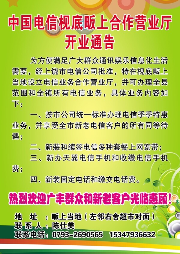 開業(yè)通告圖片