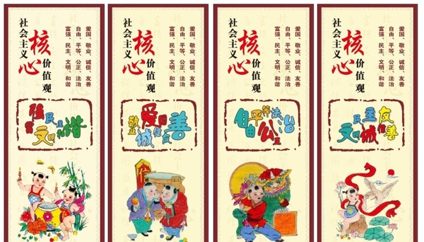 社會主義核心價值觀