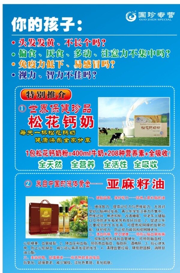 国珍松花钙奶粉