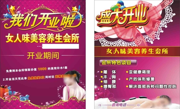 美容院宣傳單圖片