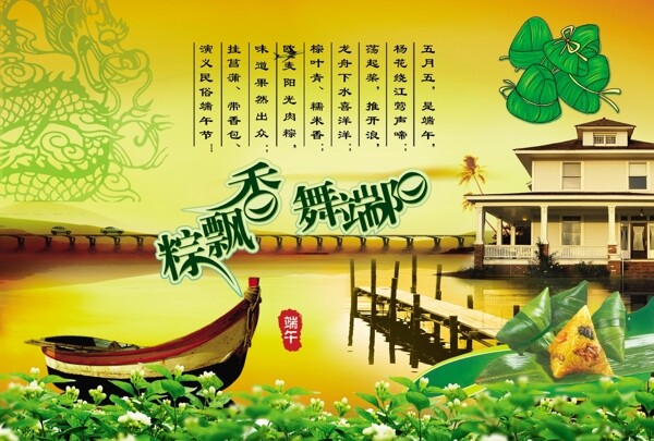 端午節(jié)圖片