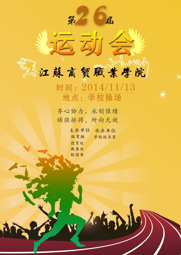 運(yùn)動(dòng)會(huì)海報(bào)
