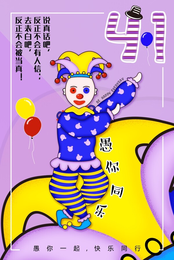愚人節(jié)節(jié)日海報(bào)