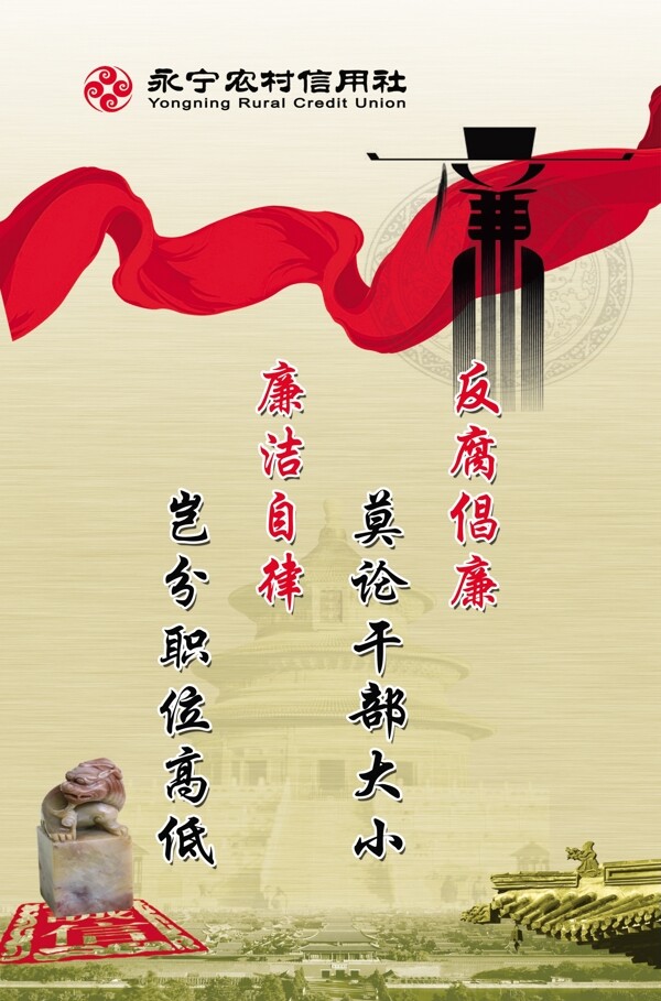 廉政建設(shè)