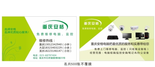 電腦維修名片