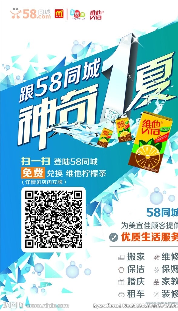 58同城海報(bào)圖片