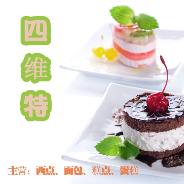 甜點(diǎn)故事屋