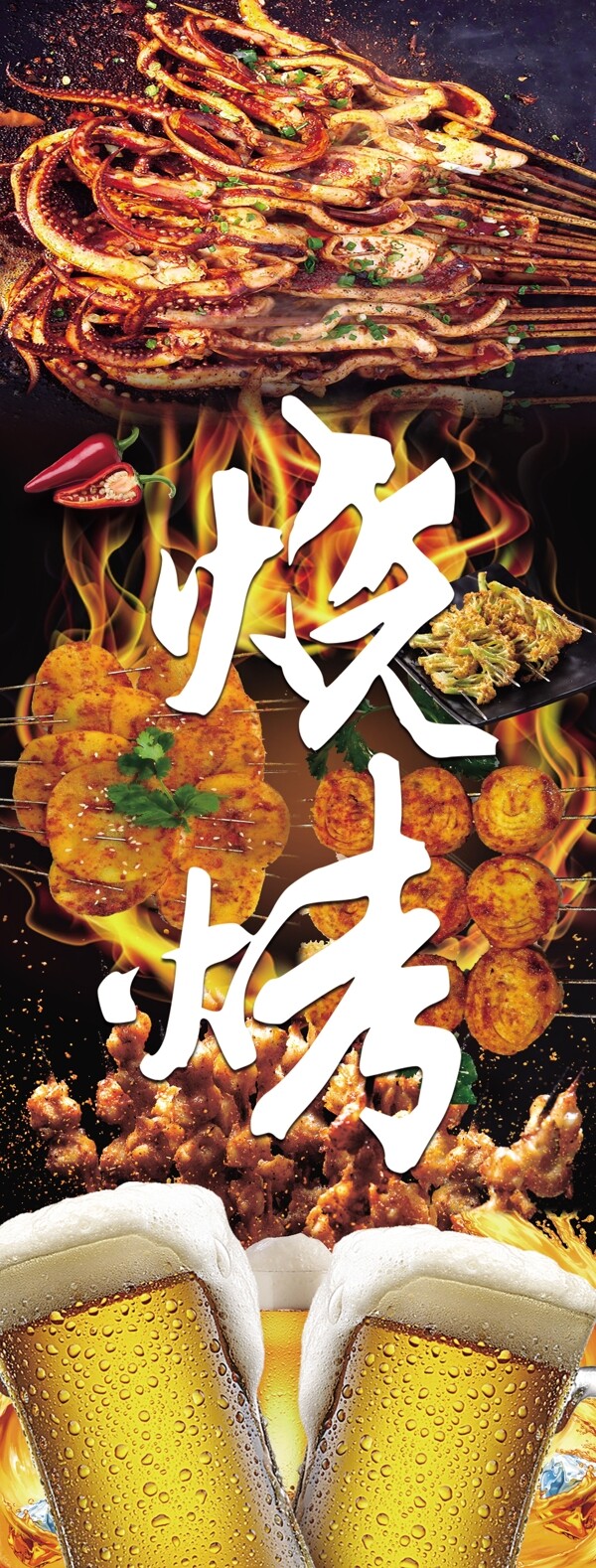燒烤啤酒