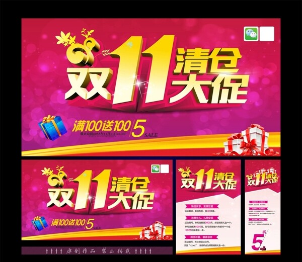 雙十一海報