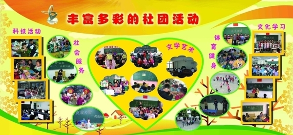 小學(xué)展板圖片