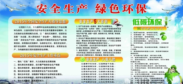 安全生產(chǎn)圖片