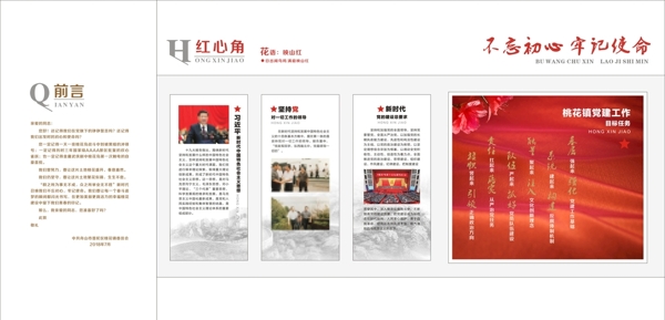 黨建文化墻