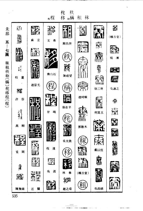 篆刻
