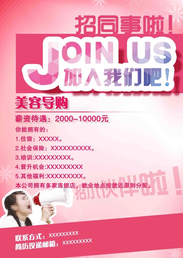 化妝品招聘美導(dǎo)