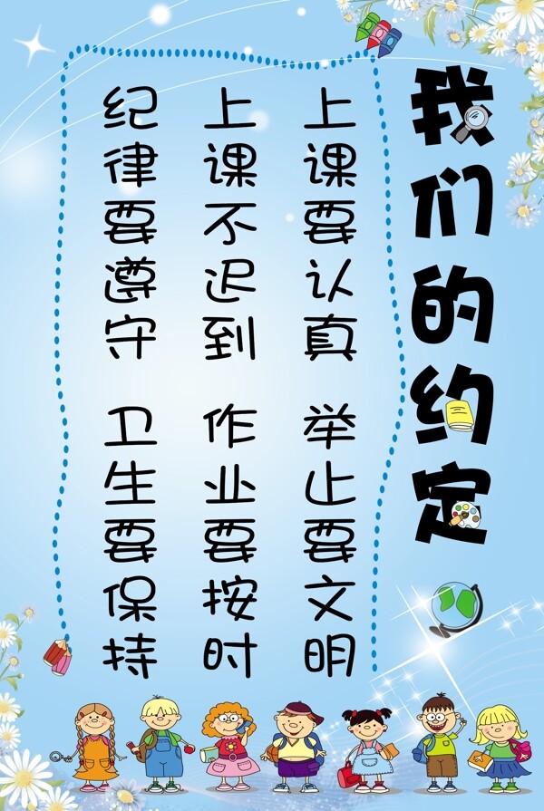 我們的約定小學展板圖片