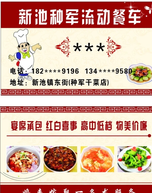 餐車名片圖片