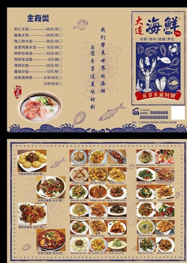 海鲜饭店菜单宣传单图片