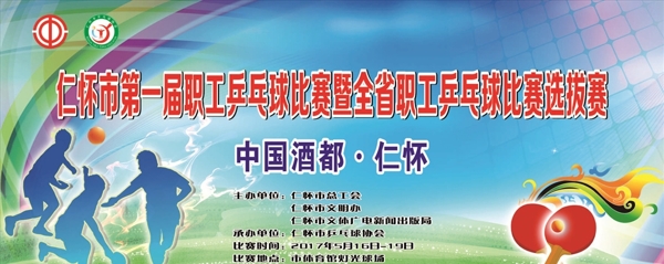 乒乓球比賽背景