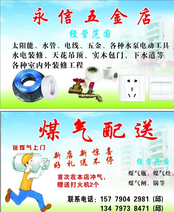 煤氣配送名片