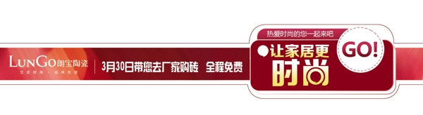 朗寶陶瓷磚貼