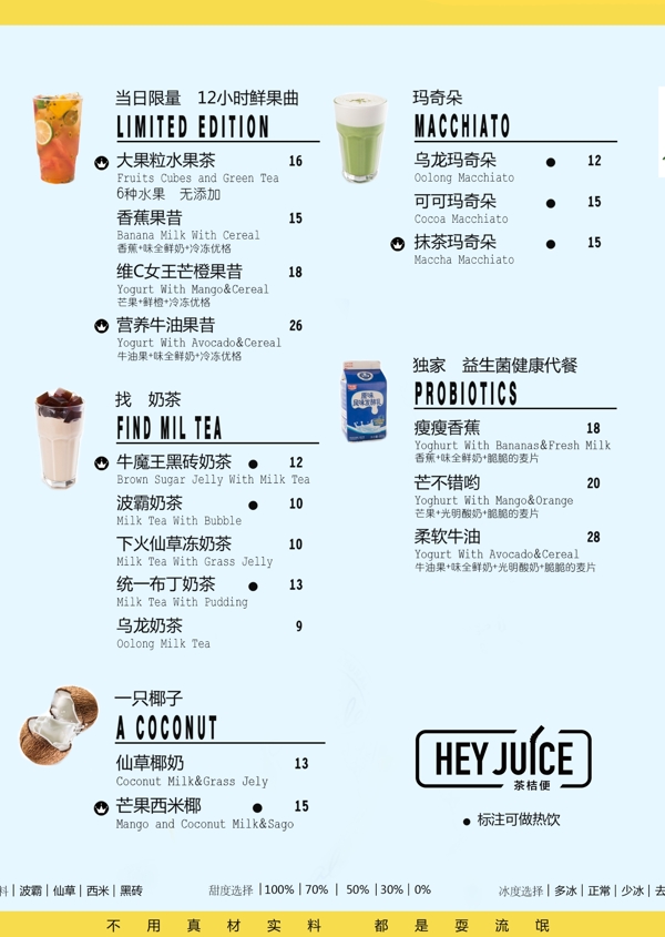 飲品菜單