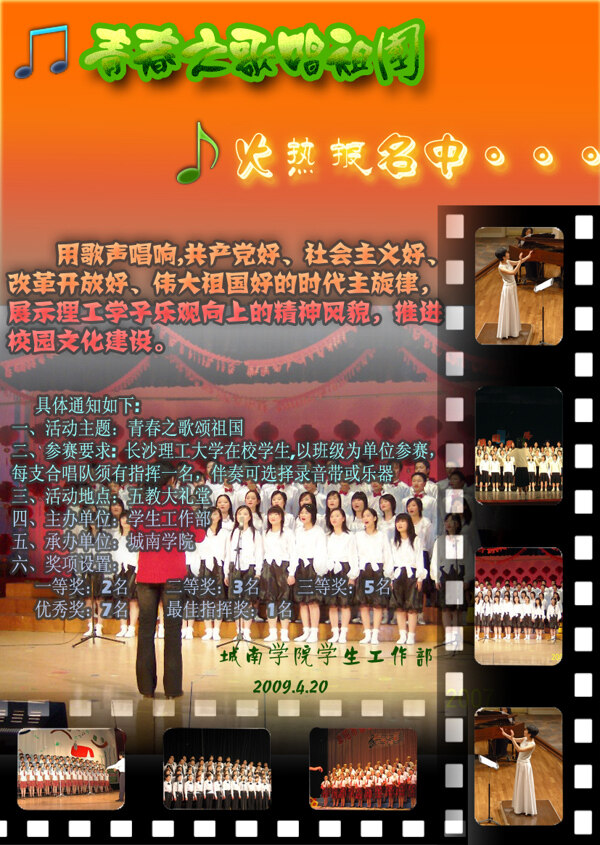 歌詠比賽宣傳海報