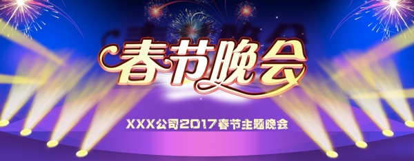 春節(jié)晚會背景