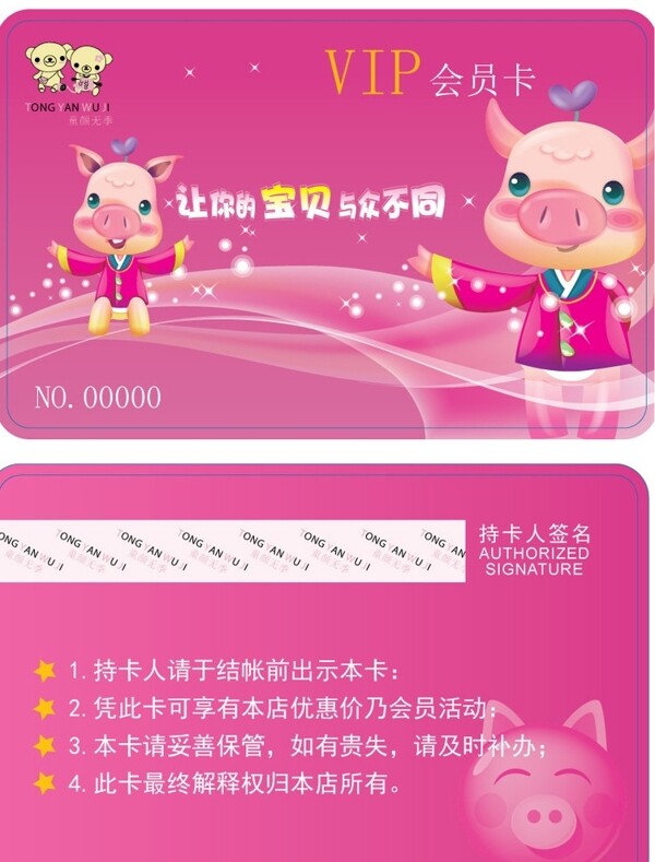童裝會員卡VIP卡圖片