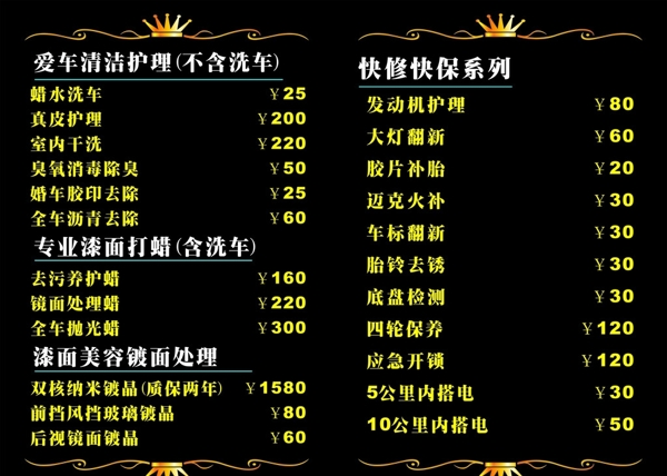 汽車美容價格表