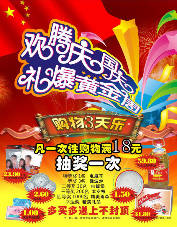 商場促銷活動