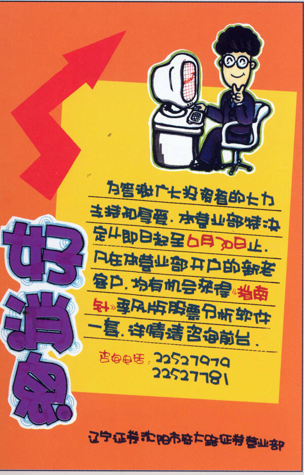 金融保險(xiǎn)POP海報(bào)平面設(shè)計(jì)0005