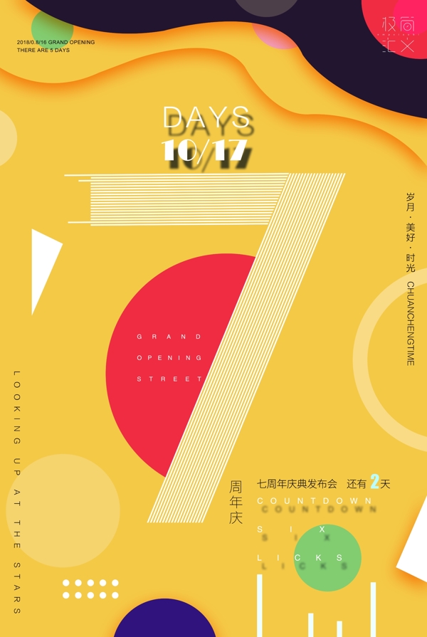 周年店慶