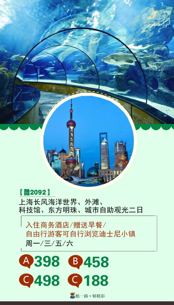 上海科技馆旅游海洋世界