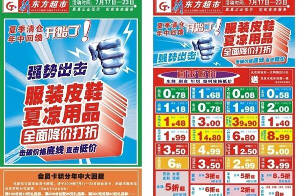 超市促銷(xiāo)圖片