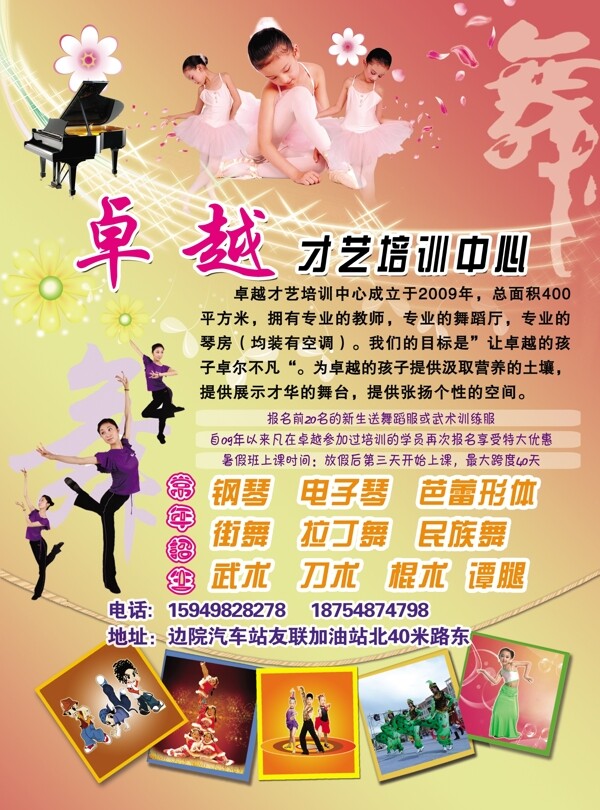 卓越才藝宣傳單圖片
