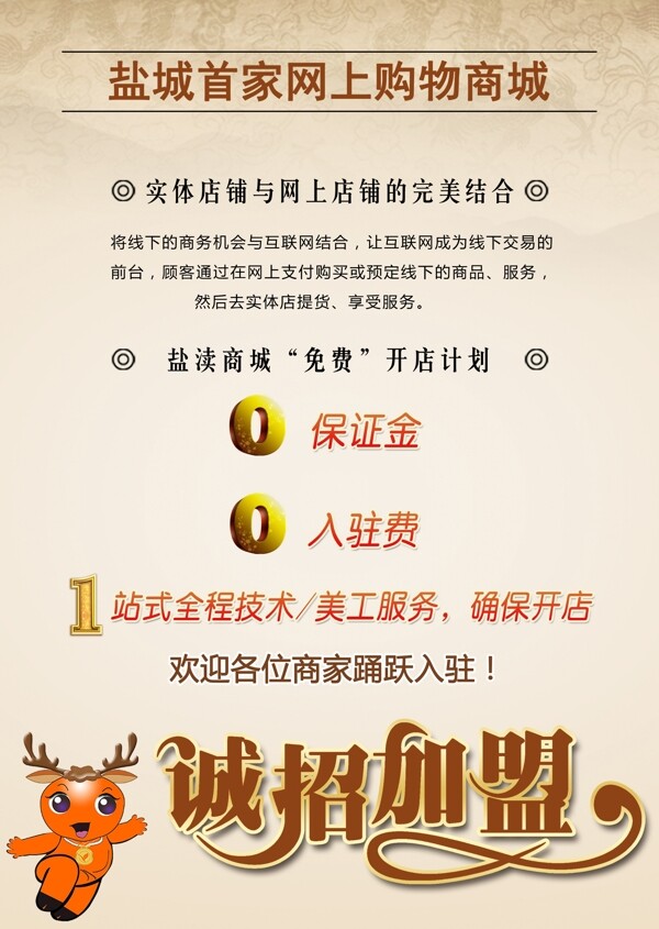 鹽瀆商城誠(chéng)招加盟