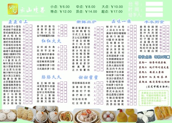 點心菜單圖片