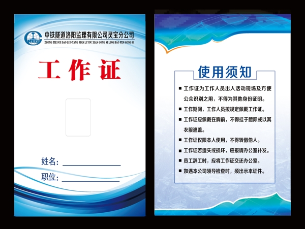 工作證