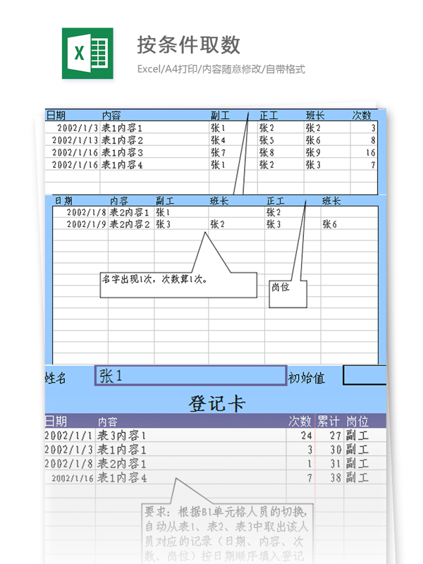 按條件取數(shù)excel模板