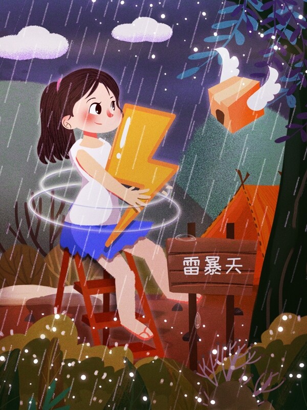 原创插画中国气象日雷暴天气