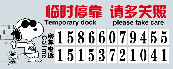 臨時(shí)停車