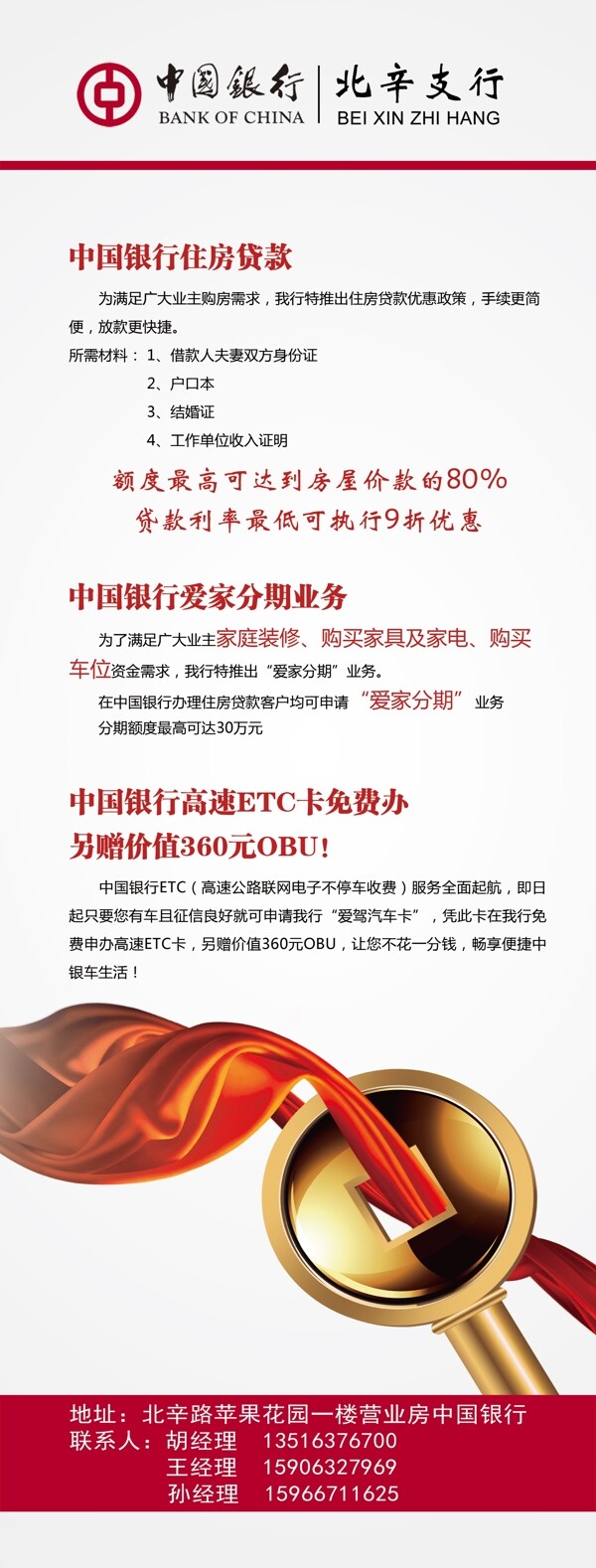 中國銀行展架