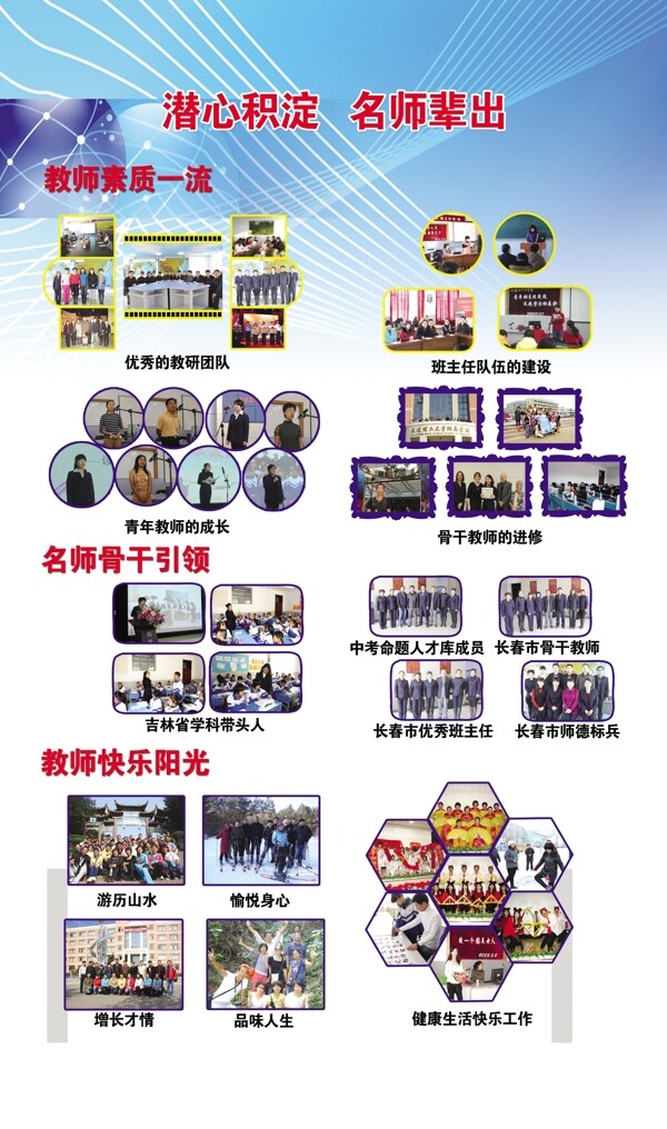 學校展板圖片